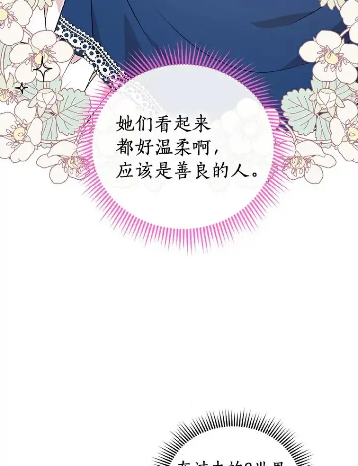 漫画《私生公主的第十次人生》4.解救第86张图