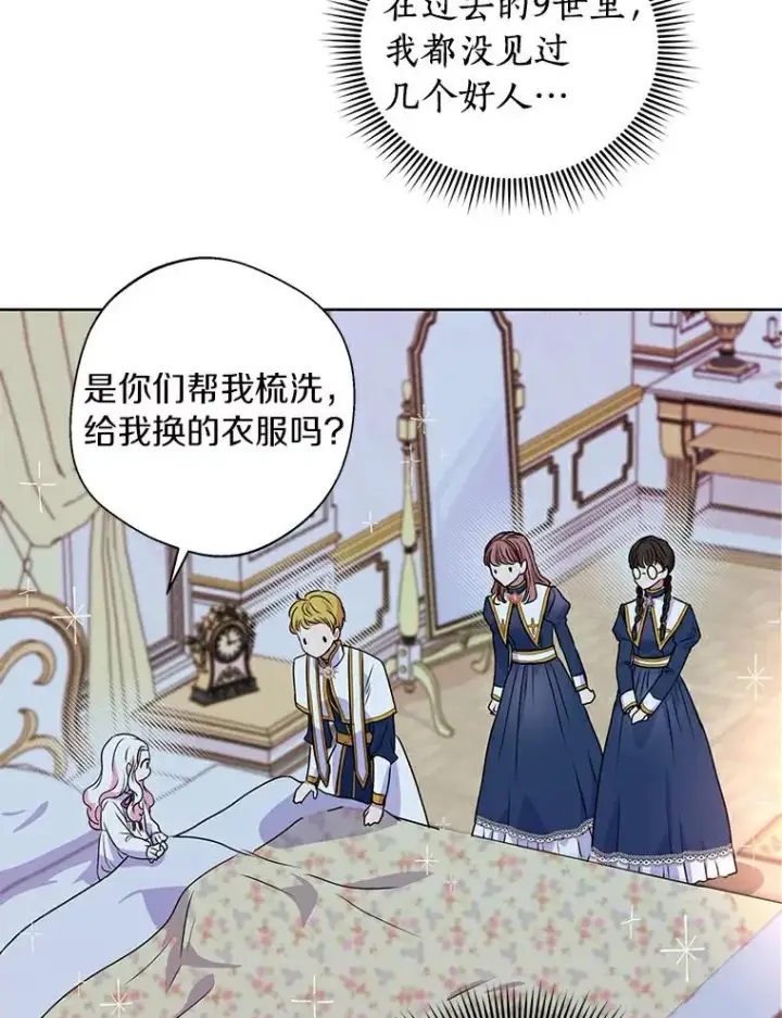 漫画《私生公主的第十次人生》4.解救第87张图