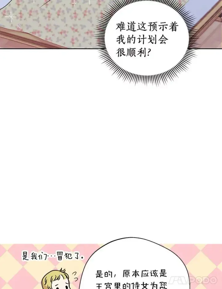 漫画《私生公主的第十次人生》4.解救第88张图