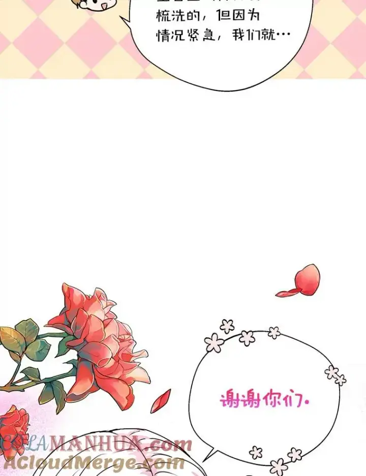 漫画《私生公主的第十次人生》4.解救第89张图