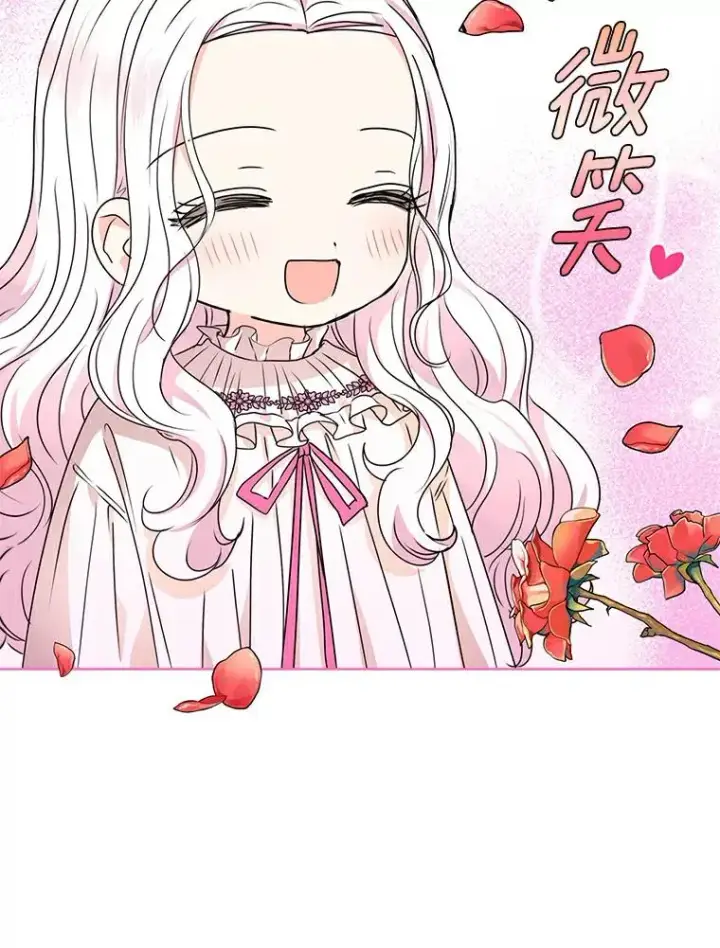 漫画《私生公主的第十次人生》4.解救第90张图