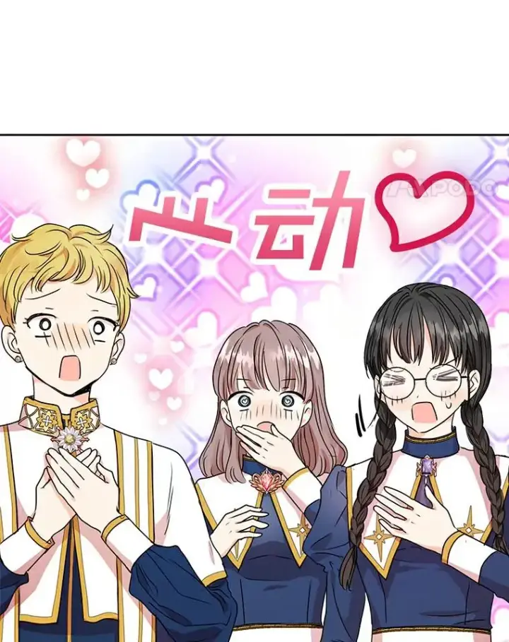 漫画《私生公主的第十次人生》4.解救第91张图