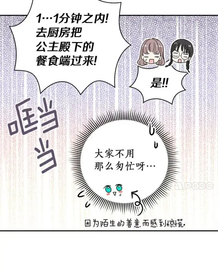 漫画《私生公主的第十次人生》4.解救第94张图
