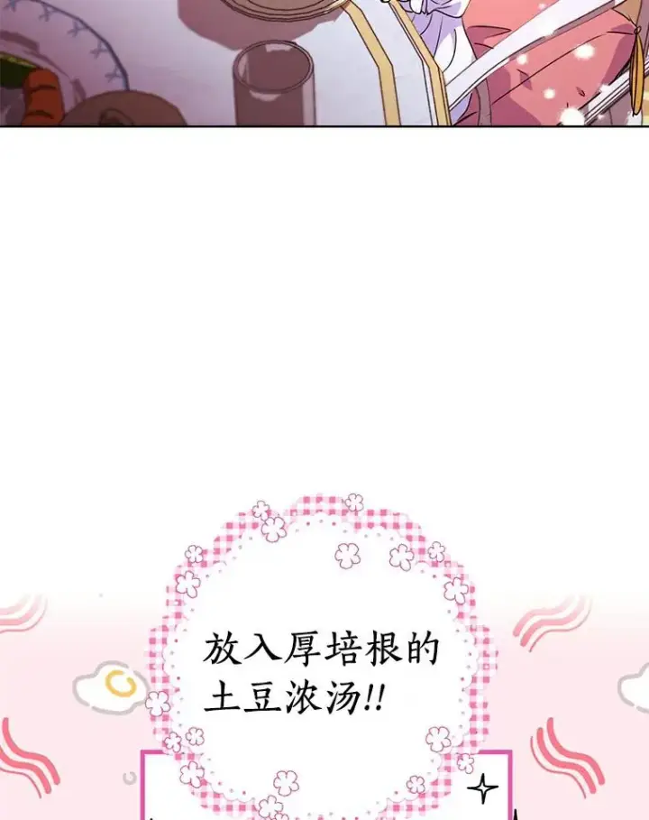 漫画《私生公主的第十次人生》4.解救第96张图
