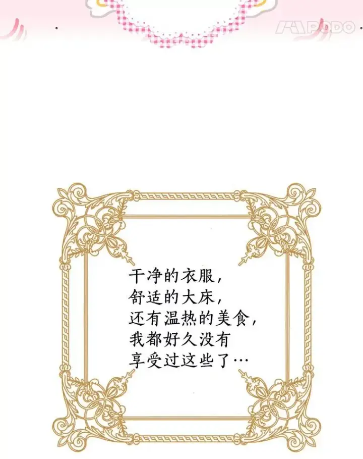 漫画《私生公主的第十次人生》4.解救第98张图