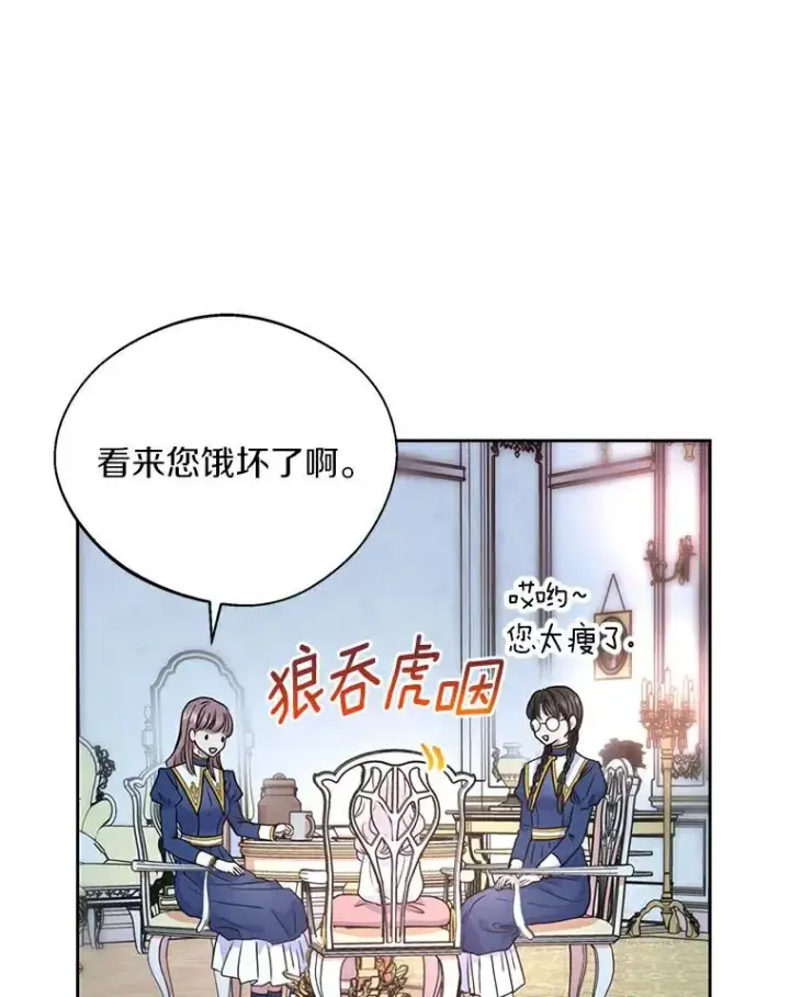 漫画《私生公主的第十次人生》4.解救第99张图