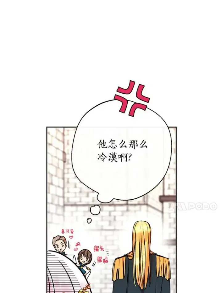 漫画《私生公主的第十次人生》5.面见皇帝第10张图