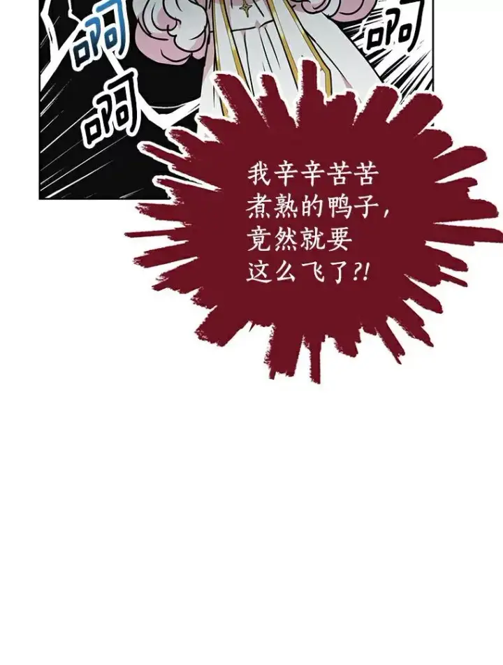 漫画《私生公主的第十次人生》5.面见皇帝第100张图