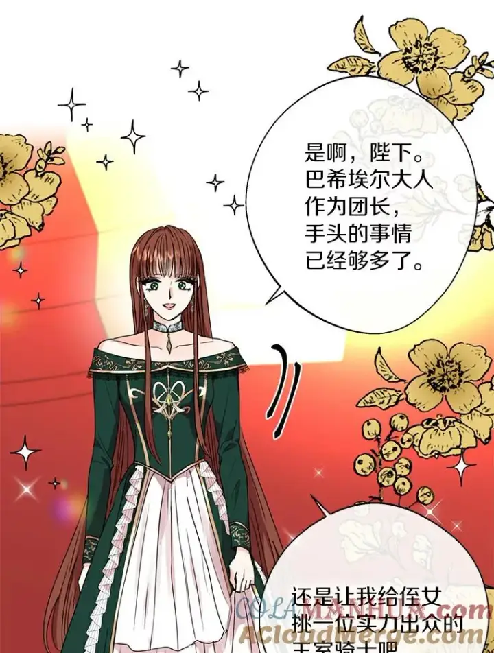 漫画《私生公主的第十次人生》5.面见皇帝第101张图