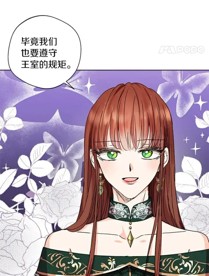 漫画《私生公主的第十次人生》5.面见皇帝第103张图