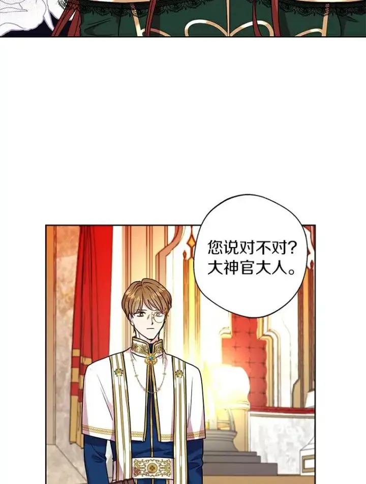 漫画《私生公主的第十次人生》5.面见皇帝第104张图