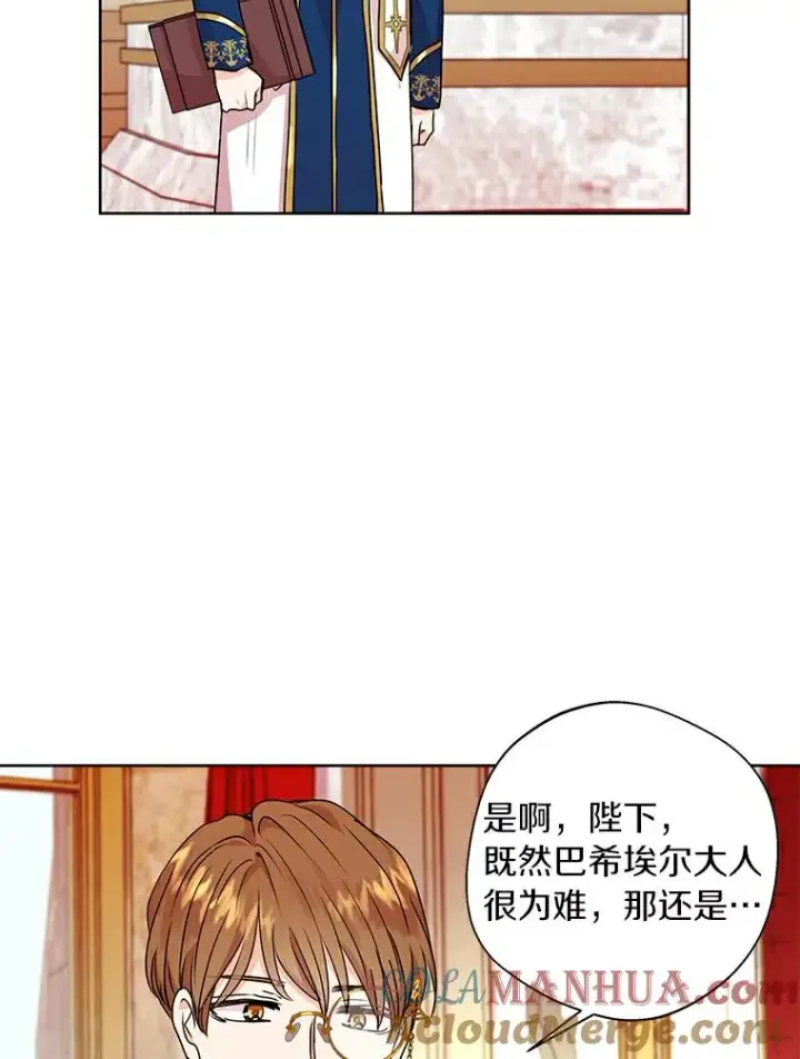 漫画《私生公主的第十次人生》5.面见皇帝第105张图