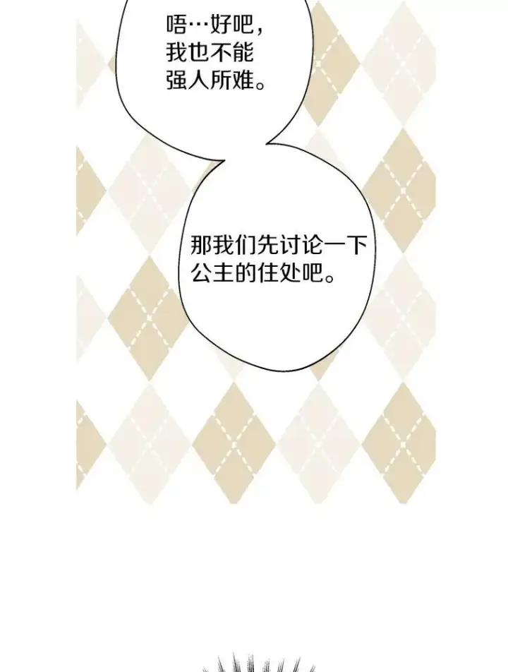 漫画《私生公主的第十次人生》5.面见皇帝第107张图