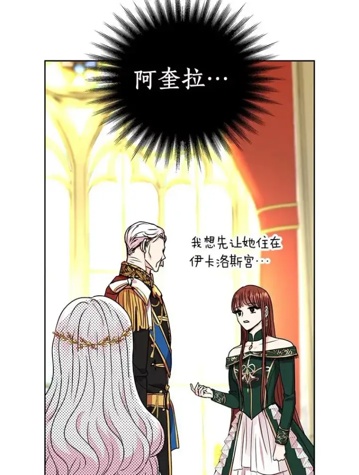 漫画《私生公主的第十次人生》5.面见皇帝第108张图