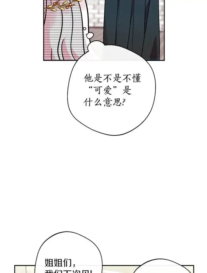 漫画《私生公主的第十次人生》5.面见皇帝第11张图