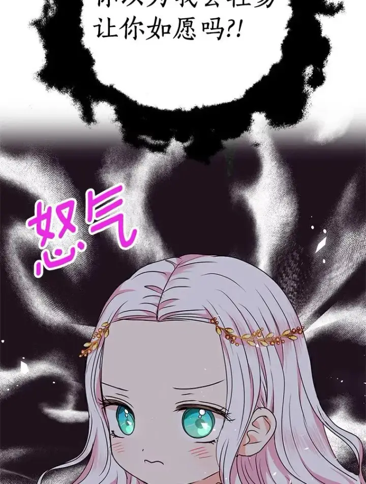 漫画《私生公主的第十次人生》5.面见皇帝第110张图