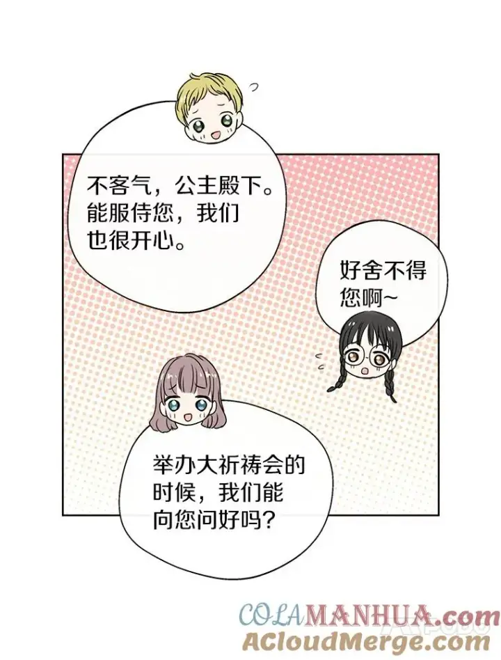 漫画《私生公主的第十次人生》5.面见皇帝第13张图