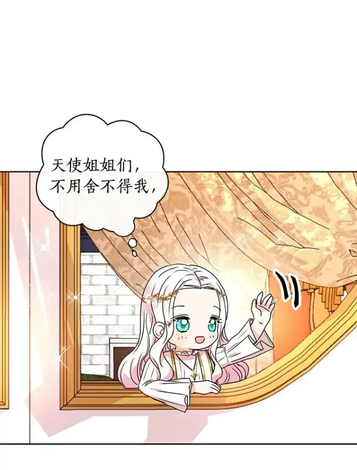 漫画《私生公主的第十次人生》5.面见皇帝第14张图