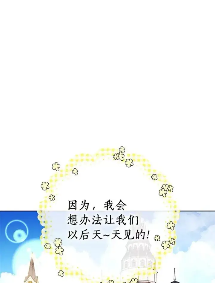漫画《私生公主的第十次人生》5.面见皇帝第15张图