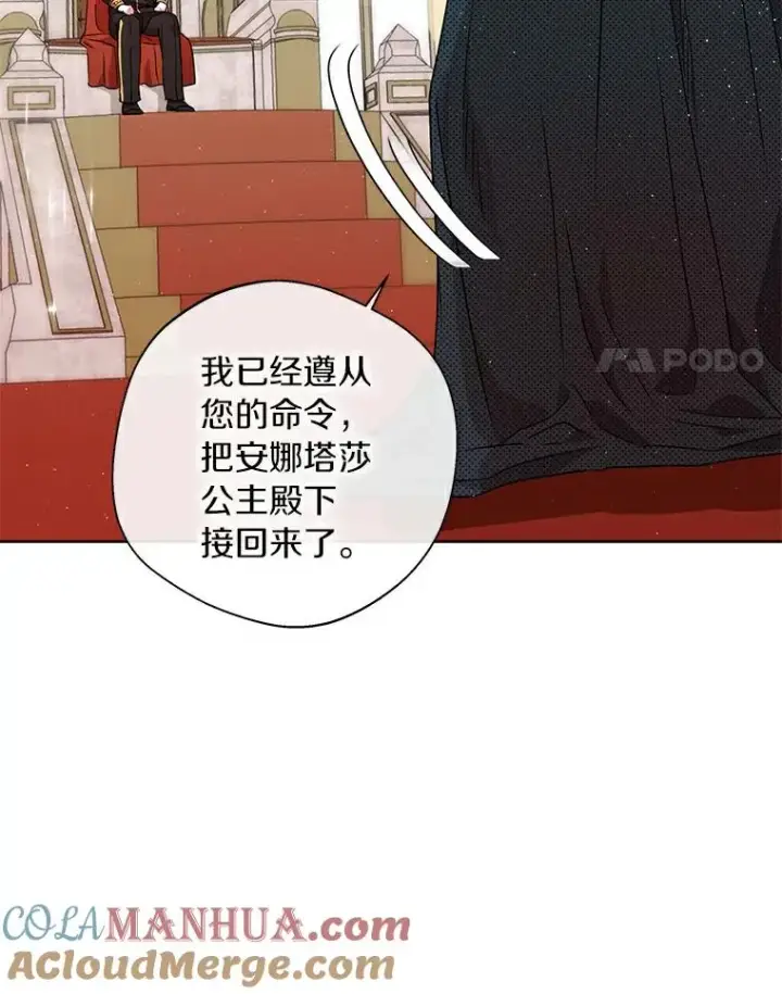 漫画《私生公主的第十次人生》5.面见皇帝第21张图