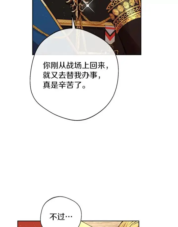 漫画《私生公主的第十次人生》5.面见皇帝第23张图