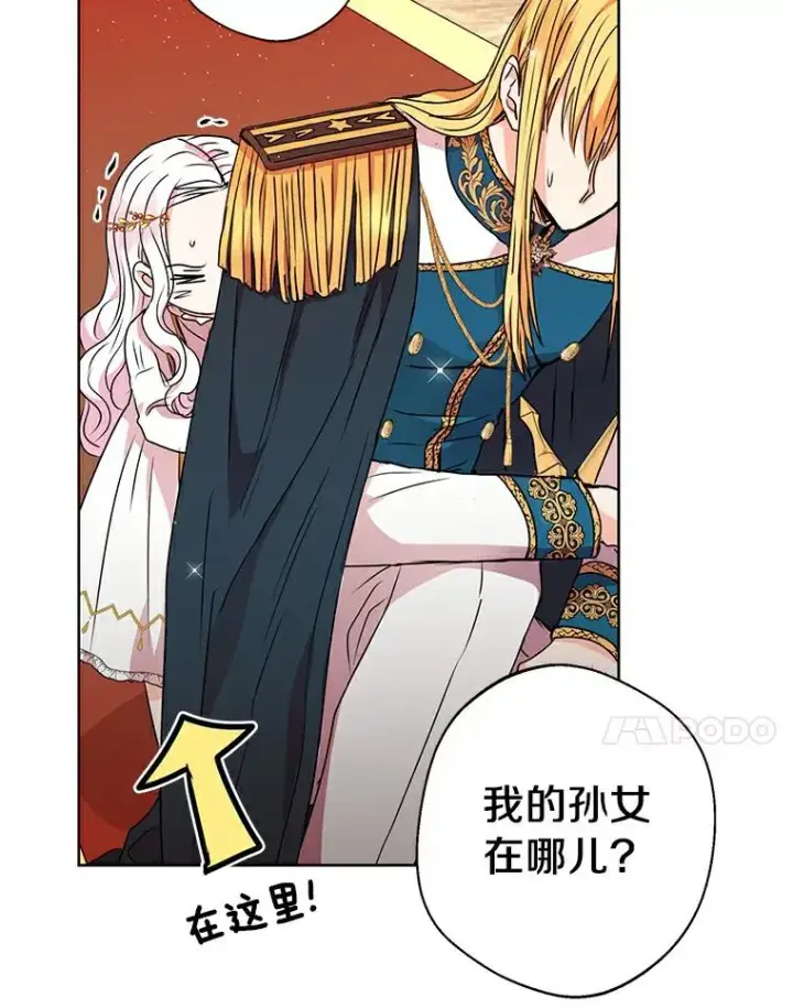 漫画《私生公主的第十次人生》5.面见皇帝第24张图