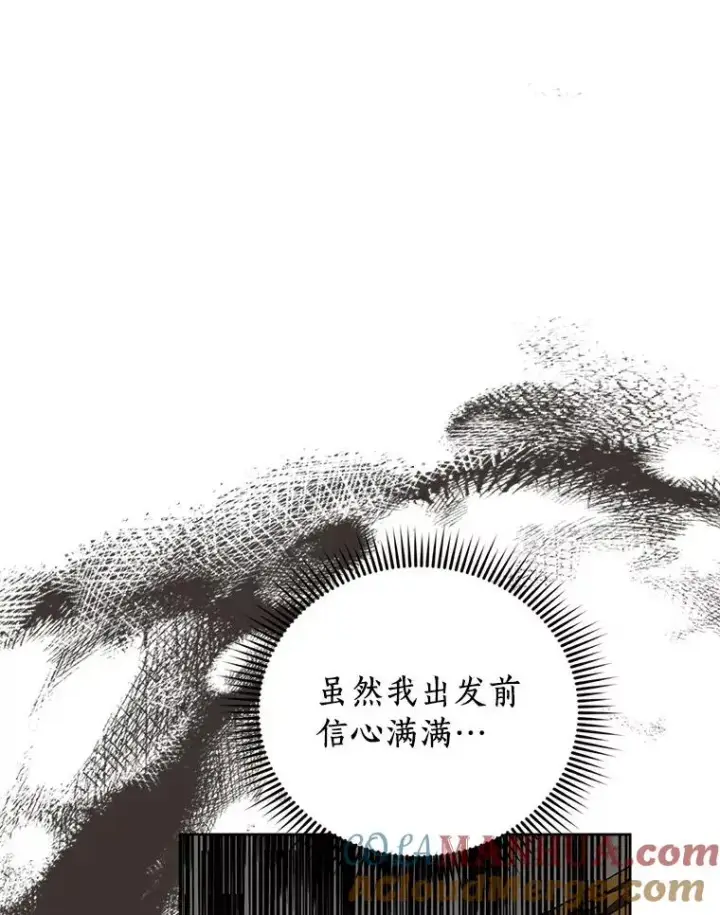 漫画《私生公主的第十次人生》5.面见皇帝第25张图
