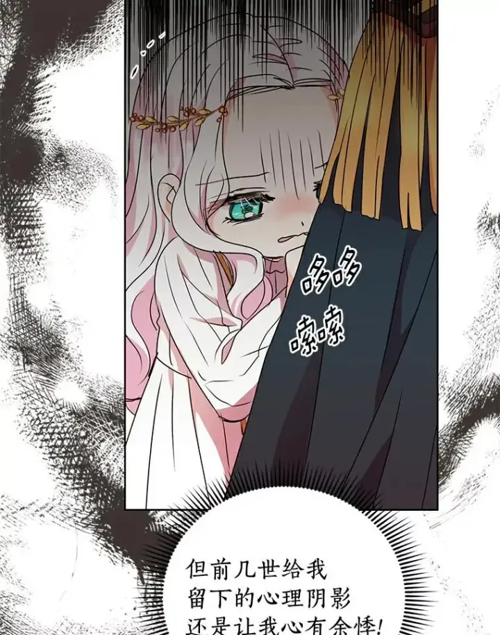 漫画《私生公主的第十次人生》5.面见皇帝第26张图