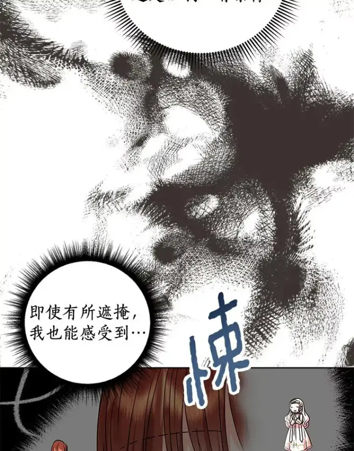 漫画《私生公主的第十次人生》5.面见皇帝第27张图