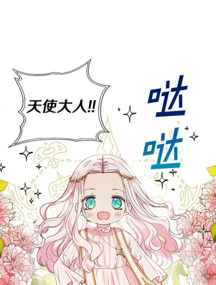 漫画《私生公主的第十次人生》5.面见皇帝第3张图
