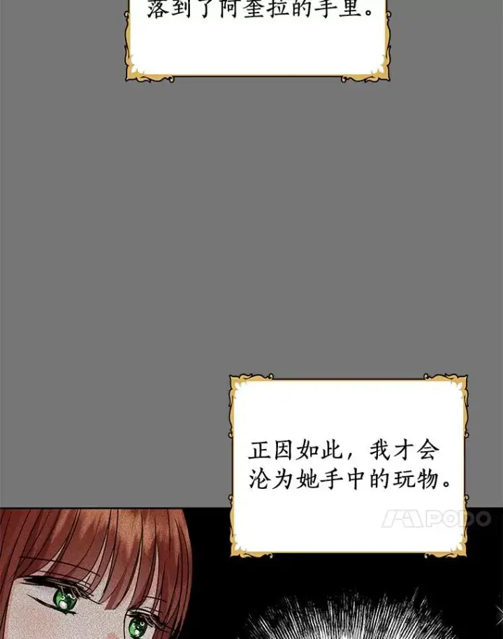 漫画《私生公主的第十次人生》5.面见皇帝第34张图