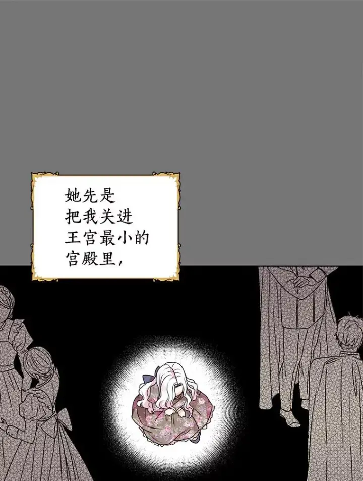 漫画《私生公主的第十次人生》5.面见皇帝第36张图