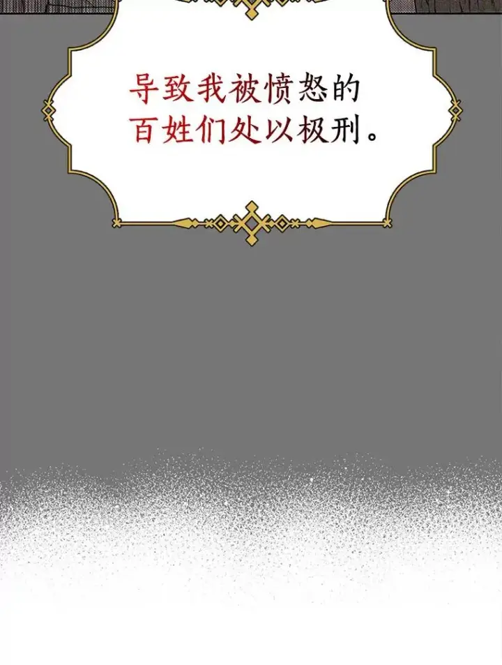 漫画《私生公主的第十次人生》5.面见皇帝第39张图