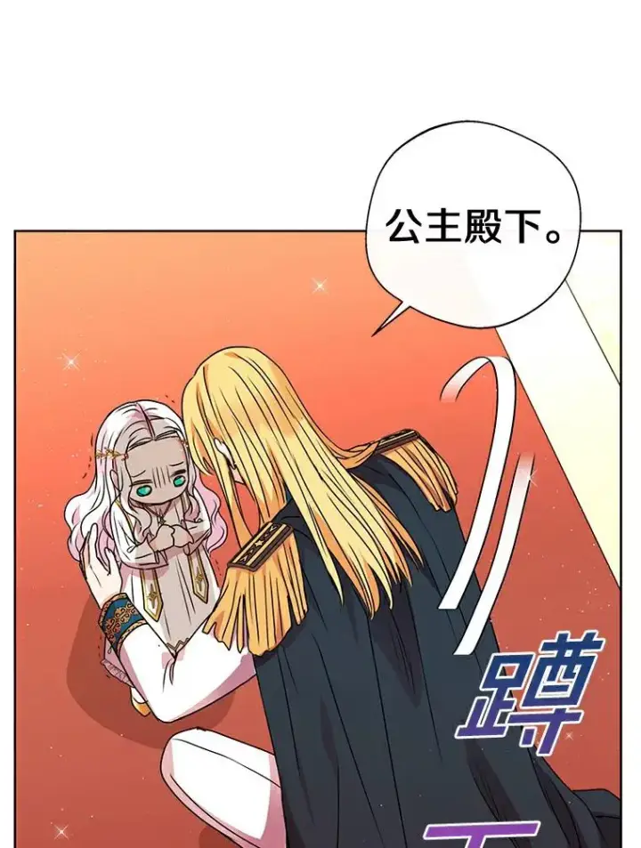 漫画《私生公主的第十次人生》5.面见皇帝第43张图