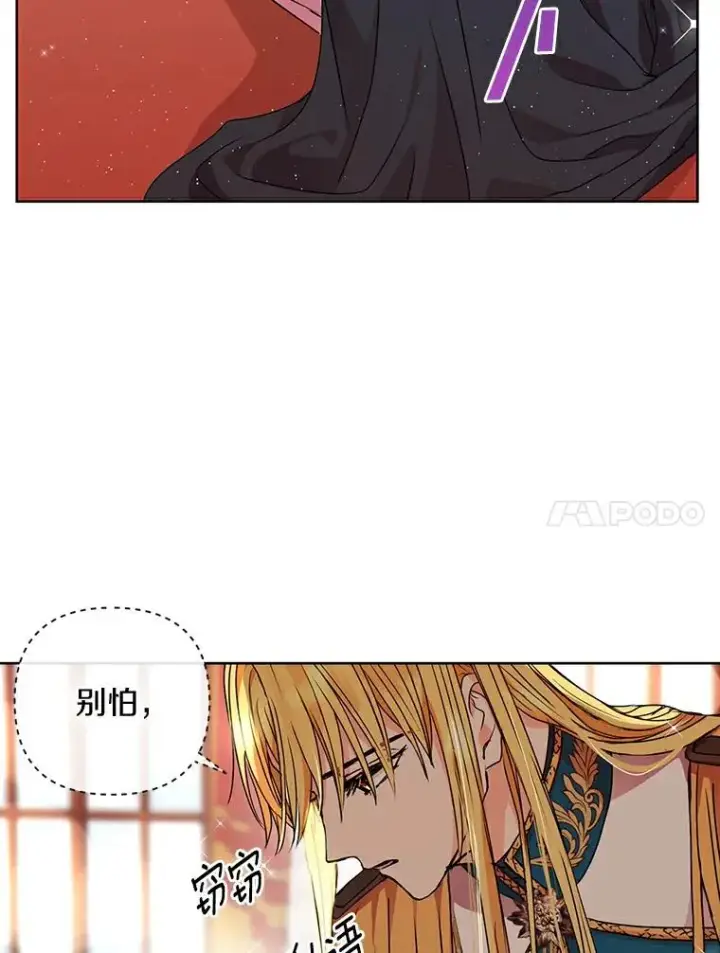 漫画《私生公主的第十次人生》5.面见皇帝第44张图