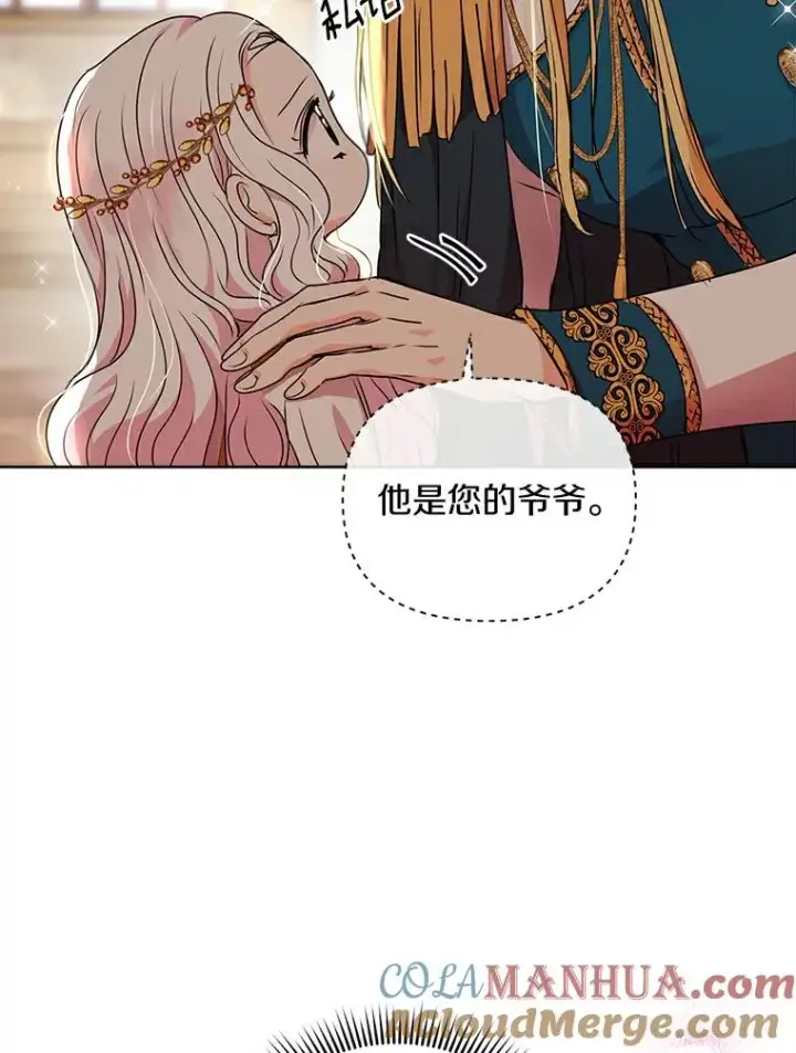 漫画《私生公主的第十次人生》5.面见皇帝第45张图