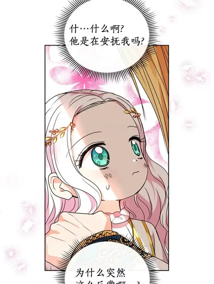 漫画《私生公主的第十次人生》5.面见皇帝第46张图
