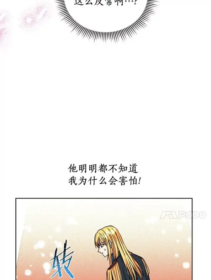 漫画《私生公主的第十次人生》5.面见皇帝第47张图
