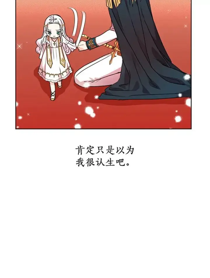 漫画《私生公主的第十次人生》5.面见皇帝第48张图