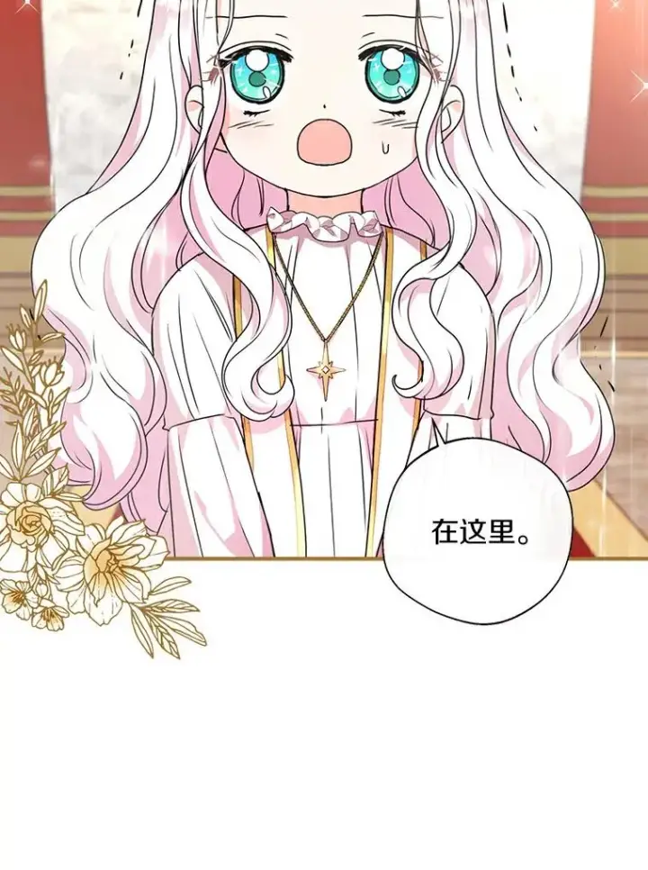 漫画《私生公主的第十次人生》5.面见皇帝第50张图