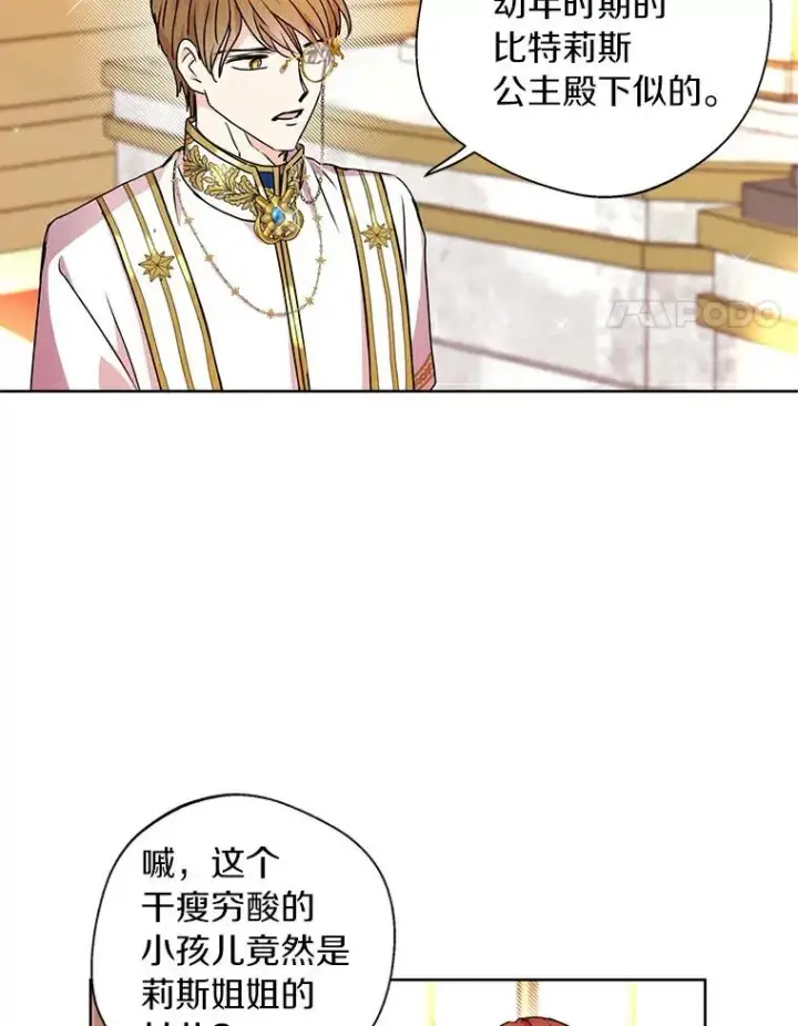 漫画《私生公主的第十次人生》5.面见皇帝第54张图