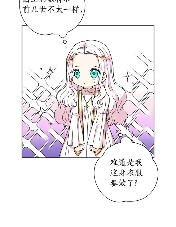 漫画《私生公主的第十次人生》5.面见皇帝第56张图