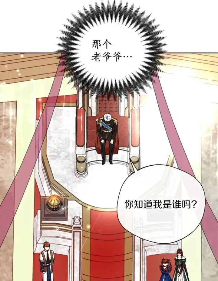 漫画《私生公主的第十次人生》5.面见皇帝第59张图