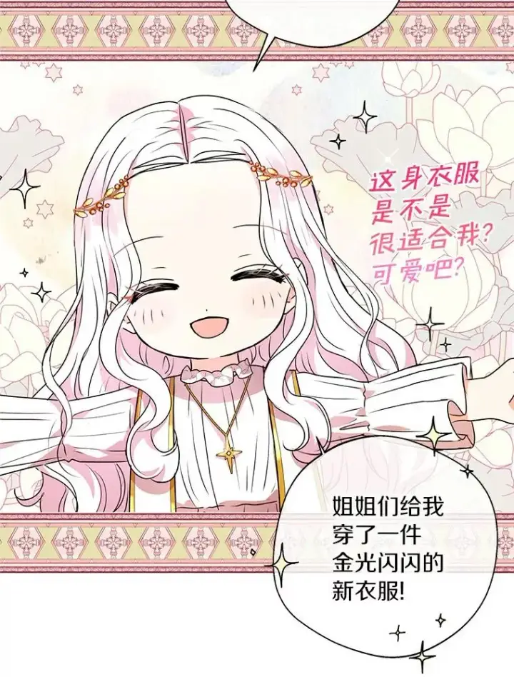 漫画《私生公主的第十次人生》5.面见皇帝第6张图