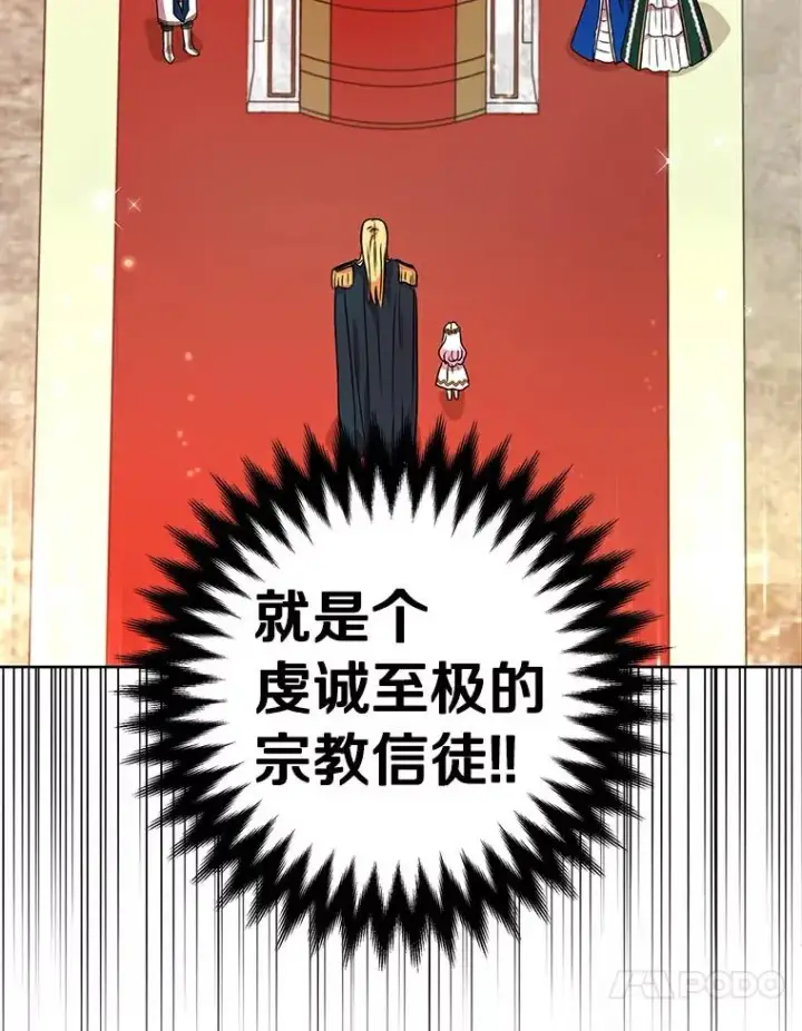 漫画《私生公主的第十次人生》5.面见皇帝第60张图