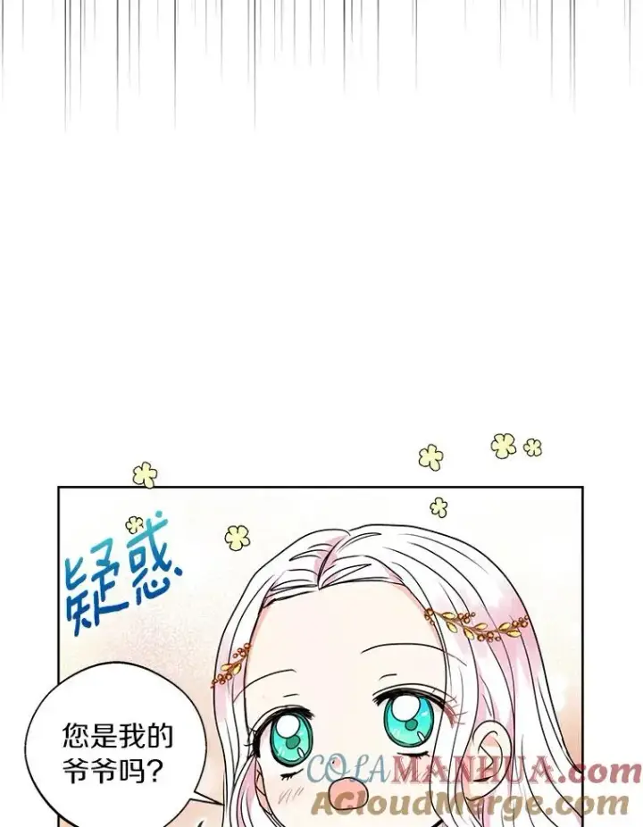 漫画《私生公主的第十次人生》5.面见皇帝第61张图