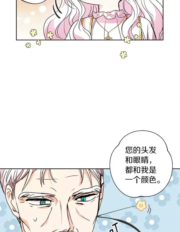 漫画《私生公主的第十次人生》5.面见皇帝第62张图