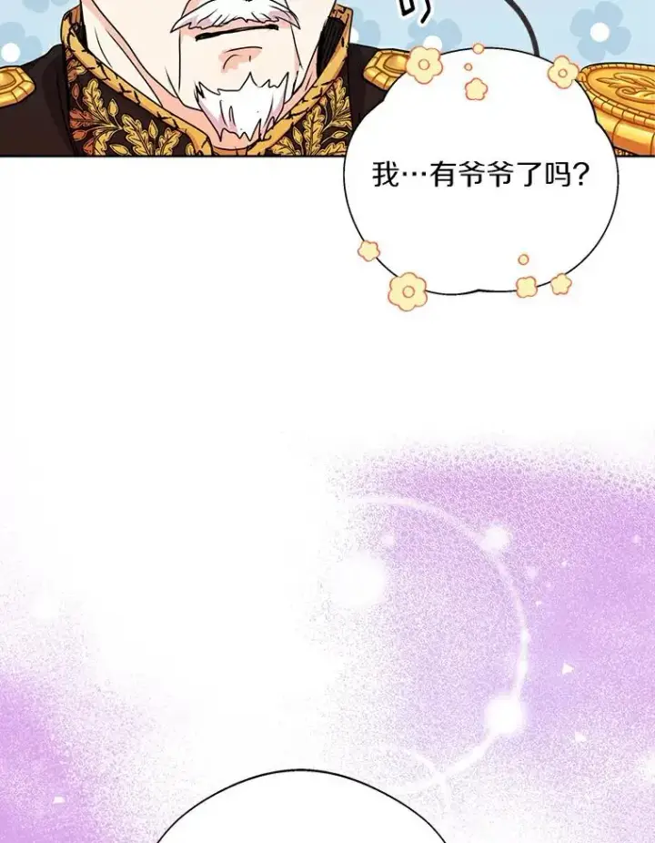 漫画《私生公主的第十次人生》5.面见皇帝第63张图