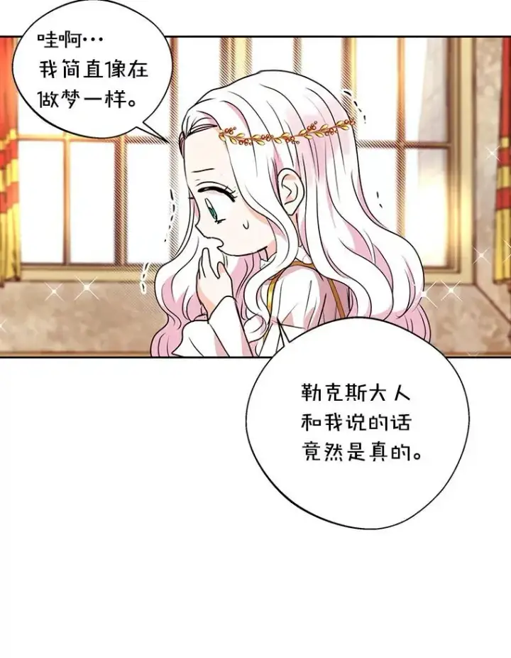 漫画《私生公主的第十次人生》5.面见皇帝第66张图