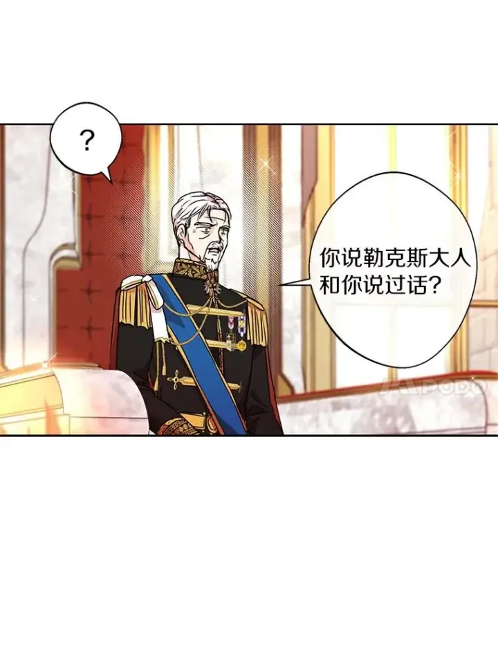 漫画《私生公主的第十次人生》5.面见皇帝第67张图